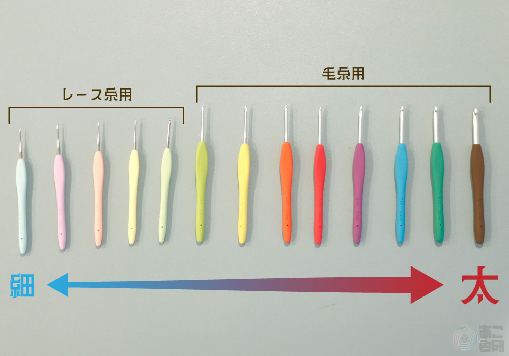 かぎ針の大きさ比較