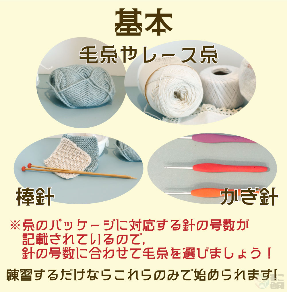棒針・かぎ針のスターターセット(エタンおすすめ)
